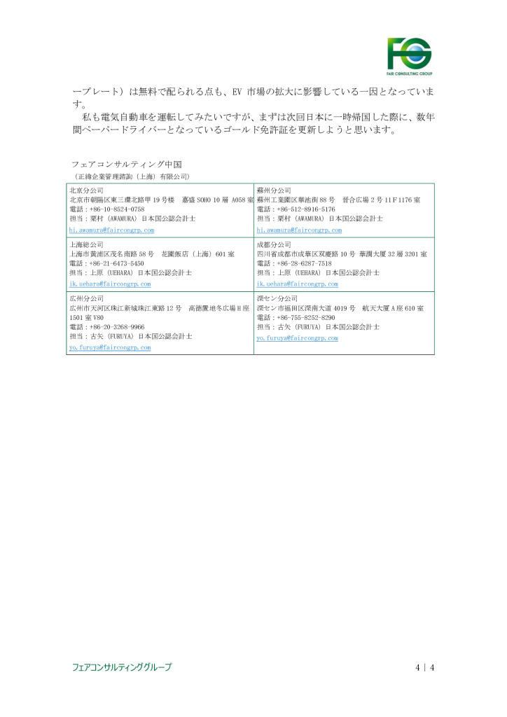 中国現地情報レポート_１２月分_0004_0001のサムネイル