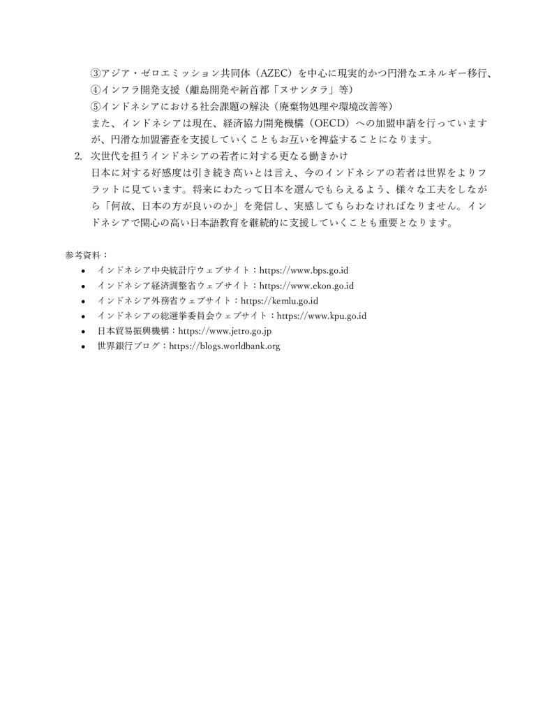 最新レポート「インドネシアにおける現地情報」 