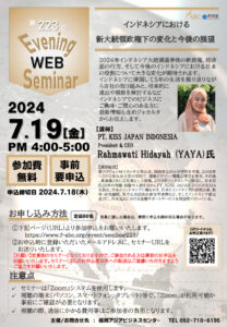 第223回福岡アジアビジネスセンター イブニングセミナー @ ウェブセミナー