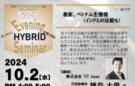 第226回ハイブリッドイブニングセミナー (猪谷 氏)のサムネイル