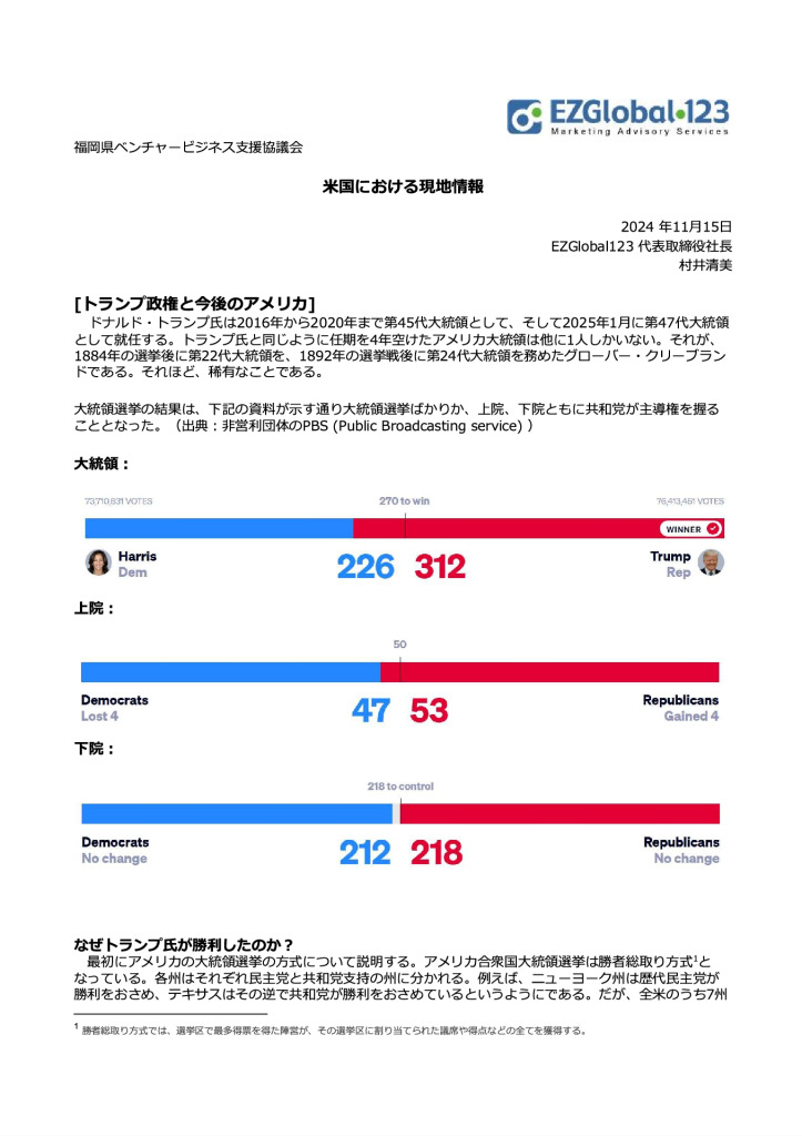 米国現地レポート11月号-1のサムネイル