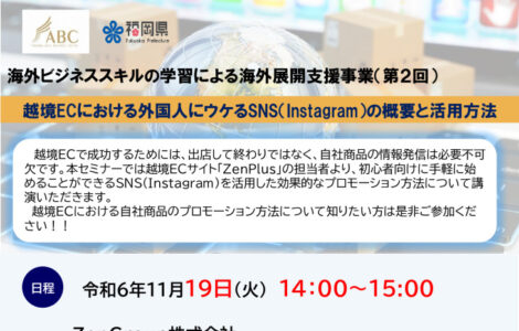 20241119越境ECにおける外国人にウケるSNS（Instagram）の概要と活用方法のサムネイル