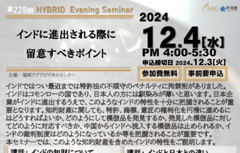 第228回ハイブリッドイブニングセミナー(バパット様・中辻様)のサムネイル