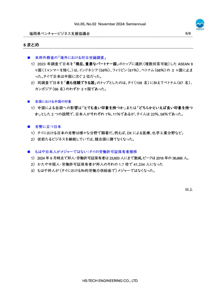 タイ現地レポート11月号-6のサムネイル